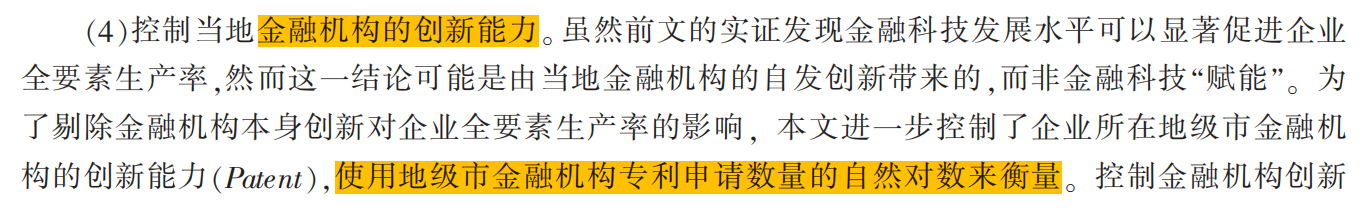 衡量地级市创新能力